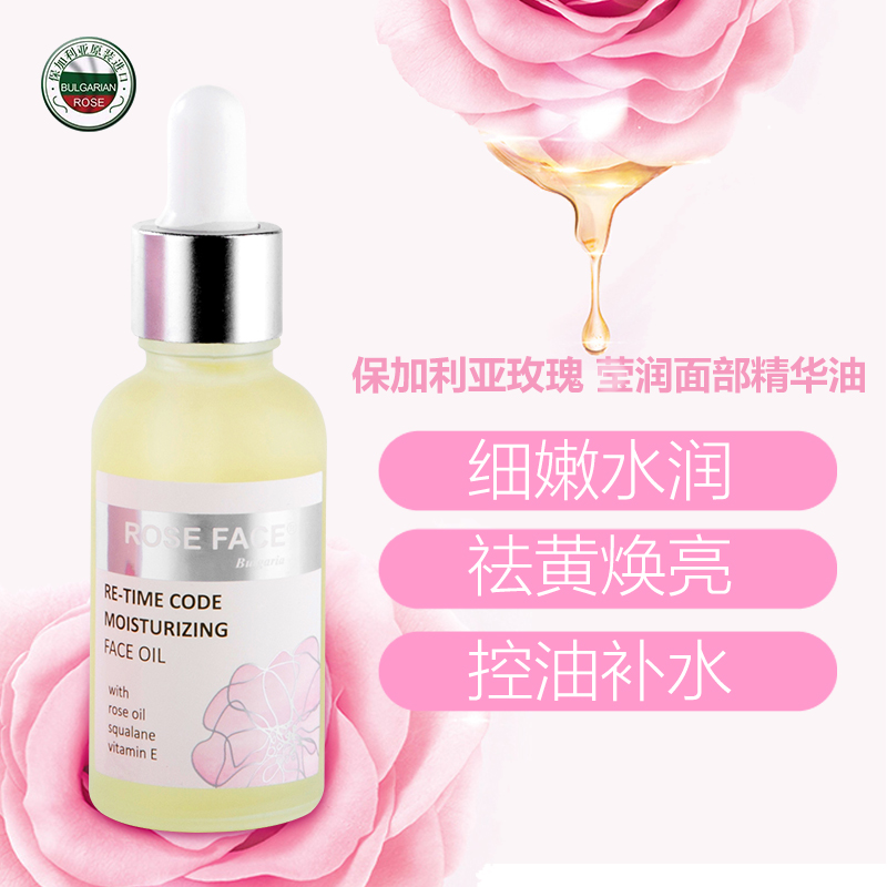 Facial essence oil