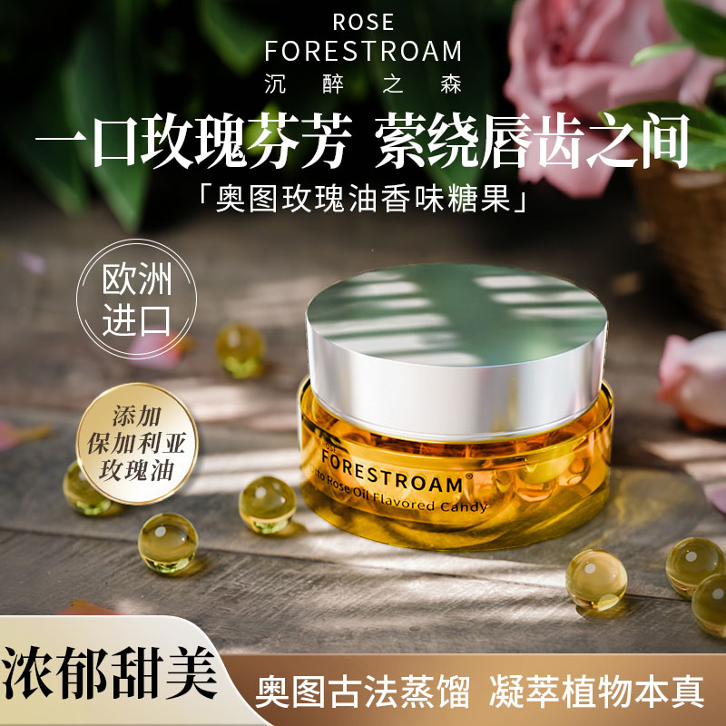 奥图玫瑰油香味糖果